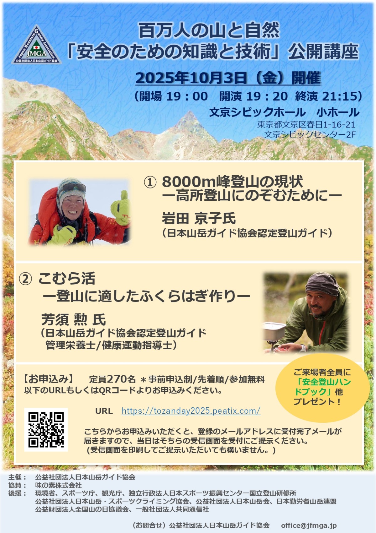 公開講座(東京)チラシ_page-0001