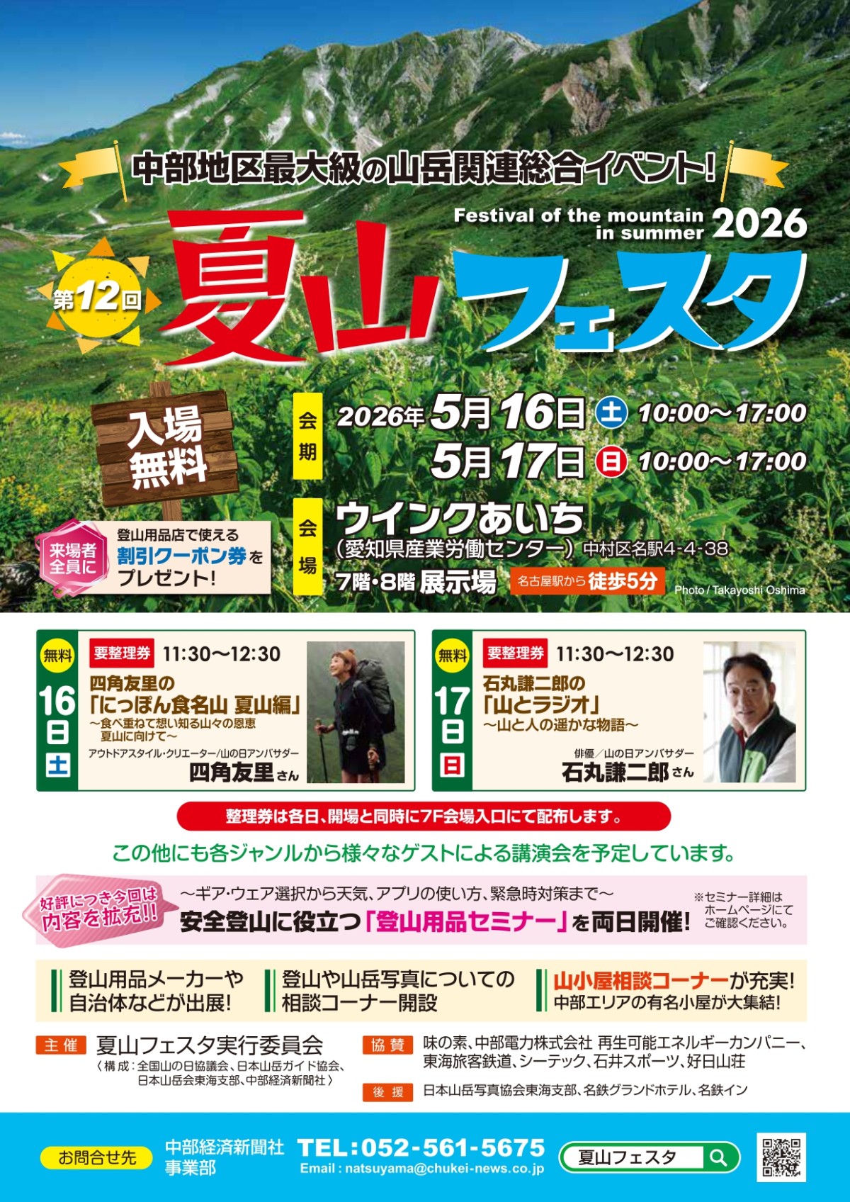 夏山フェスタ2026チラシ表