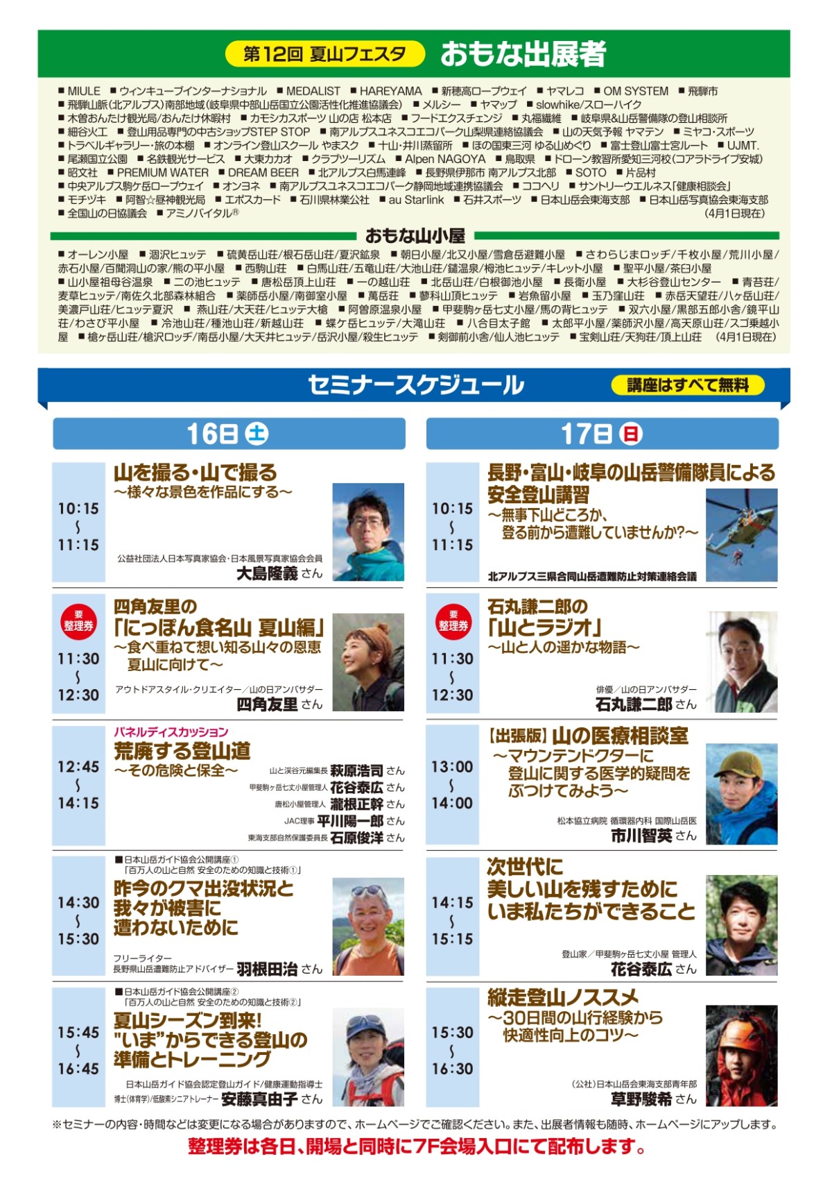 夏山フェスタ2026チラシ裏