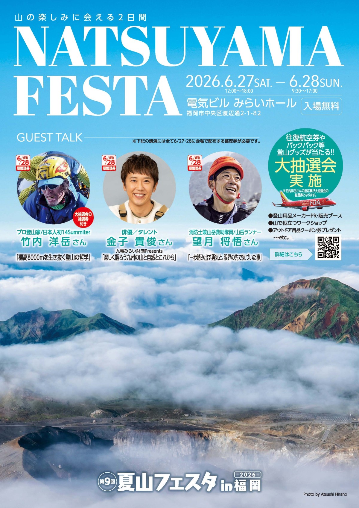 夏山フェスタ2026表
