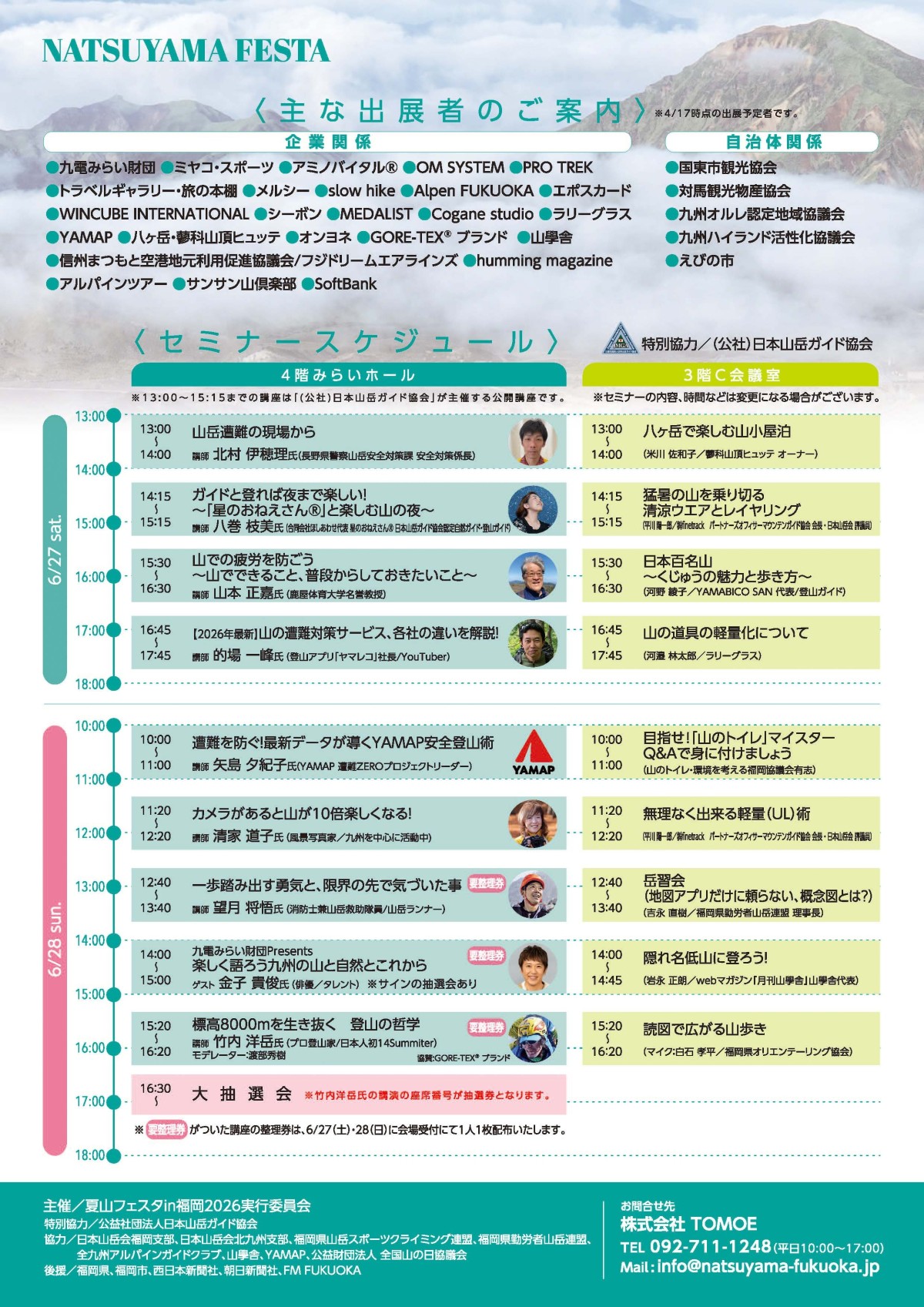 夏山フェスタ2026裏