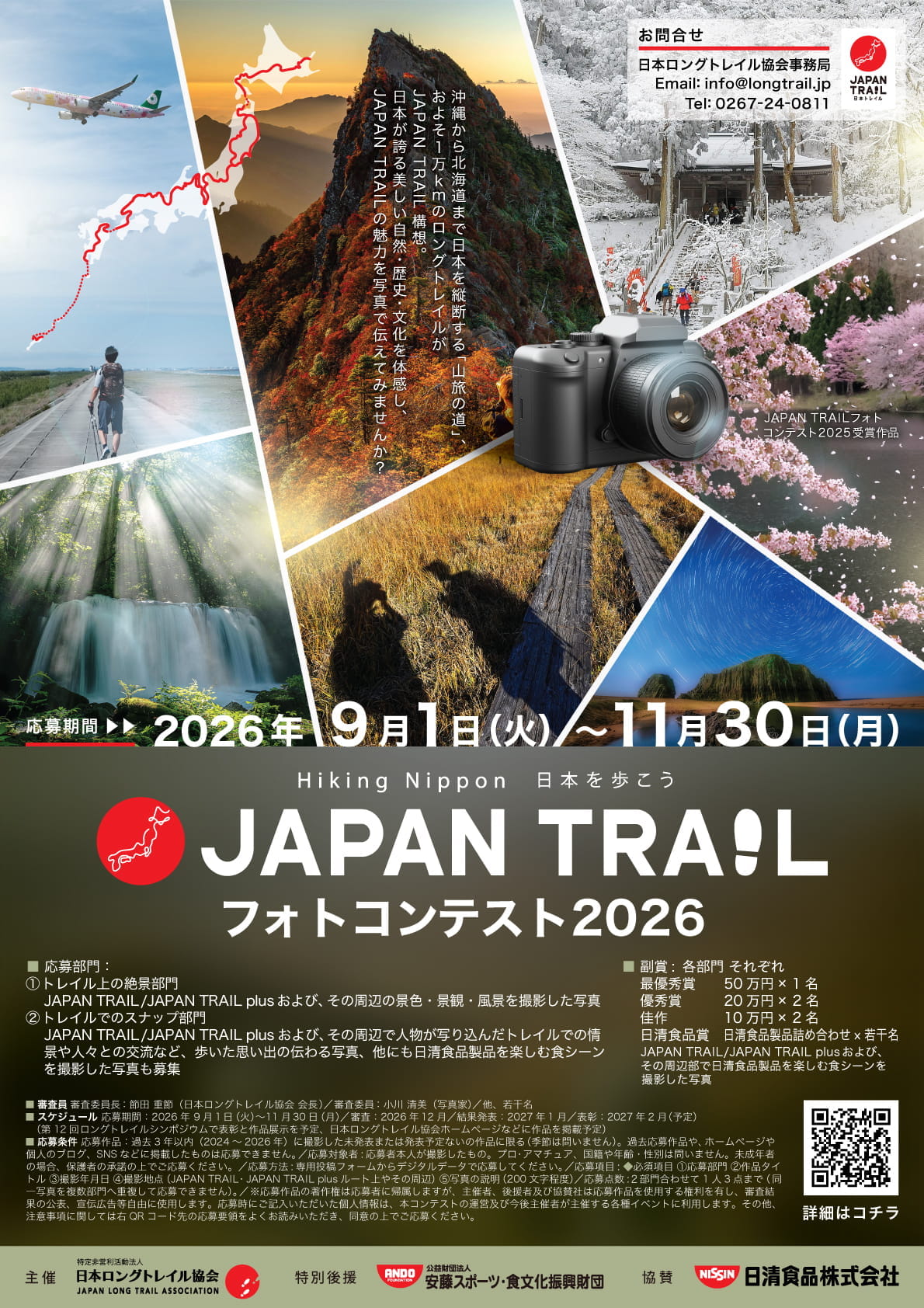 JAPAN-TRAIL-Photo-Contest-2026_A4